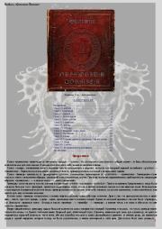 Grimorium Dormiem.  Свабуно