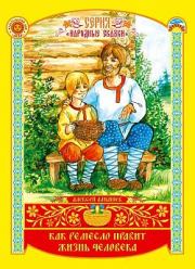 Как ремесло правит жизнь человека. Алексей Алнашев