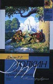 Книга - Лист работы Ниггля.  Джон Рональд Руэл Толкин  - прочитать полностью в библиотеке КнигаГо