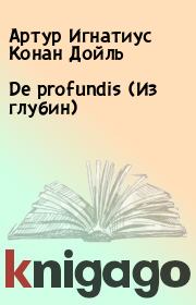 Книга - De profundis (Из глубин).  Артур Игнатиус Конан Дойль  - прочитать полностью в библиотеке КнигаГо