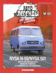 Книга - Nysa N-59 / Nysa 501.   журнал «Автолегенды СССР»  - прочитать полностью в библиотеке КнигаГо