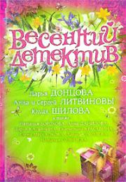 Белка с часами. Дарья Аркадьевна Донцова