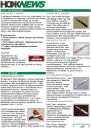 НОЖNEWS #13.  NOZHRU