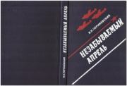 Книга - Незабываемый апрель.  Владимир Карпович Черниевский  - прочитать полностью в библиотеке КнигаГо