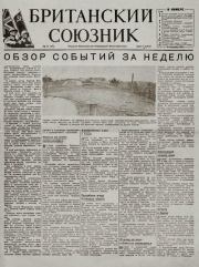 Британский союзник 1944 №50 (122).  Газета 
