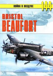 Bristol «Beafort». С В Иванов
