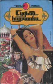 Книга - Я целую тебя в губы.  София Григорова-Алиева  - прочитать полностью в библиотеке КнигаГо