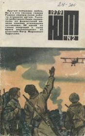 Юный техник 1979 №02.  Журнал «Юный техник»