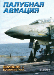 Авиация и космонавтика 2001 07.  Журнал «Авиация и космонавтика»