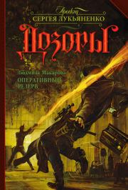 Оперативный резерв. Людмила Витальевна Макарова