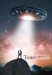 Тоже люди. Галина Анатольевна Тюрина