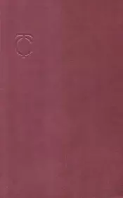 Товарный словарь. Том 4: Комбинация - Ленок . Коллектив авторов -- Словари, Учебники, Пособия, Энциклопедии