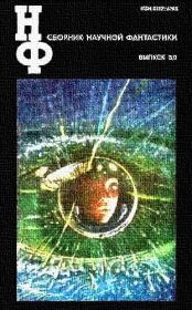 НФ: Альманах научной фантастики. Выпуск 30. Филип Киндред Дик