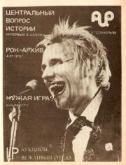 РИО № 7 (23), июль 1988.  Журнал «РИО»