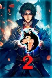 Волков. Том 2 (СИ). Владимир Мухин