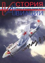 История Авиации 2003 06.  Журнал «История авиации»