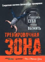 Тренировочная зона. Пол Уэйд («Тренер»)