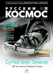 Русский космос 2021 №07.  Журнал «Русский космос»