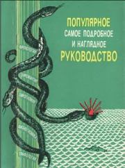 "Френология, физиогномика, хиромантия, хирогномия, графология". Популярное самое подробное и наглядное руководство. Г П Кузьмин