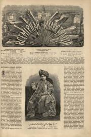 Книга - Всемирная иллюстрация, 1869 год, том 2, № 43.   журнал «Всемирная иллюстрация»  - прочитать полностью в библиотеке КнигаГо