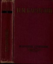 Книга - Избранные сочинения. В двух томах. Том 2..  Николай Михайлович Карамзин  - прочитать полностью в библиотеке КнигаГо
