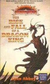 Книга - Взлет и падение короля-дракона.  Линн Абби  - прочитать полностью в библиотеке КнигаГо