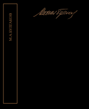 Собрание сочинений в пяти томах. Михаил Афанасьевич Булгаков