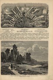 Всемирная иллюстрация, 1869 год, том 2, № 44.  журнал «Всемирная иллюстрация»