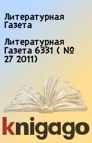 Литературная Газета  6331 ( № 27 2011). Литературная Газета