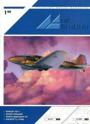 Мир Авиации 1999 01.  Журнал «Мир авиации»