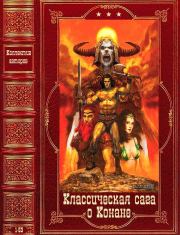 Классическая сага о Конане. Компиляция. Книги 1-53. Роберт Ирвин Говард