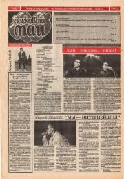 Ласковый май 1992 №06.  газета «Ласковый май»