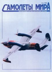 Самолеты мира 1996 05-06. 