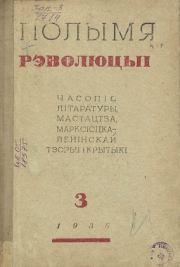 У дазоры. Антон Алешка