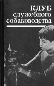 Книга - Рядом — верный друг.  А. Е. Полянских  - прочитать полностью в библиотеке КнигаГо