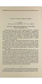 Расцвет Советской Украины в братской семье народов СССР. Кузьма Кондратьевич Дубина