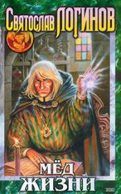 К вопросу о классификации европейских драконов. Святослав Владимирович Логинов