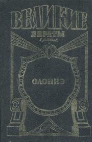 Книга - Паруса смерти.  Михаил Михайлович Попов  - прочитать полностью в библиотеке КнигаГо
