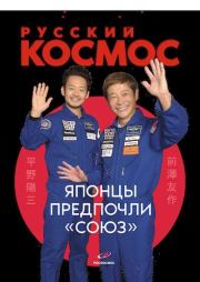 Книга - Русский космос 2021 №10.   Журнал «Русский космос»  - прочитать полностью в библиотеке КнигаГо