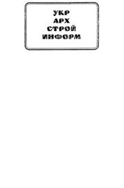 Русско-украинский строительный словарь. Коллектив авторов -- Техника