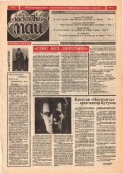 Ласковый май 1992 №7.  газета «Ласковый май»