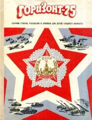 Горизонт-75. Лев Иванович Кузьмин