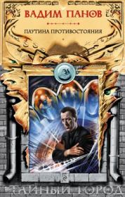 Тайный Город – твой город (сборник). Рамиль Юсупов