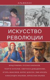 Книга - Сказка о невинно оклеветанных гражданах.  Игорь Николаевич Аббакумов  - прочитать полностью в библиотеке КнигаГо