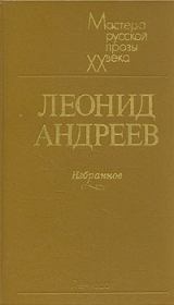Книга - Царь голод.  Леонид Николаевич Андреев  - прочитать полностью в библиотеке КнигаГо