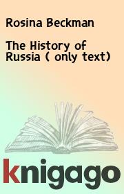 The History of Russia ( only text). Rosina Beckman