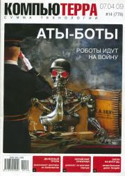 Журнал «Компьютерра» № 778.  Журнал «Компьютерра»