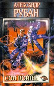 Феакийские корабли. Александр Ревович Рубан