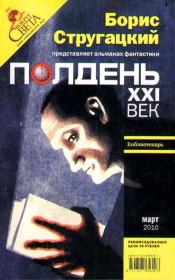 Полдень, XXI век. 2010 № 03. Дарья Беломоина