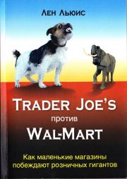 Книга - Trader Joe